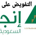 انجاز تفويض تأشيرة