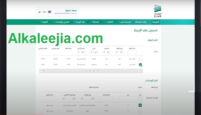 عقد الإيجار إلكتروني