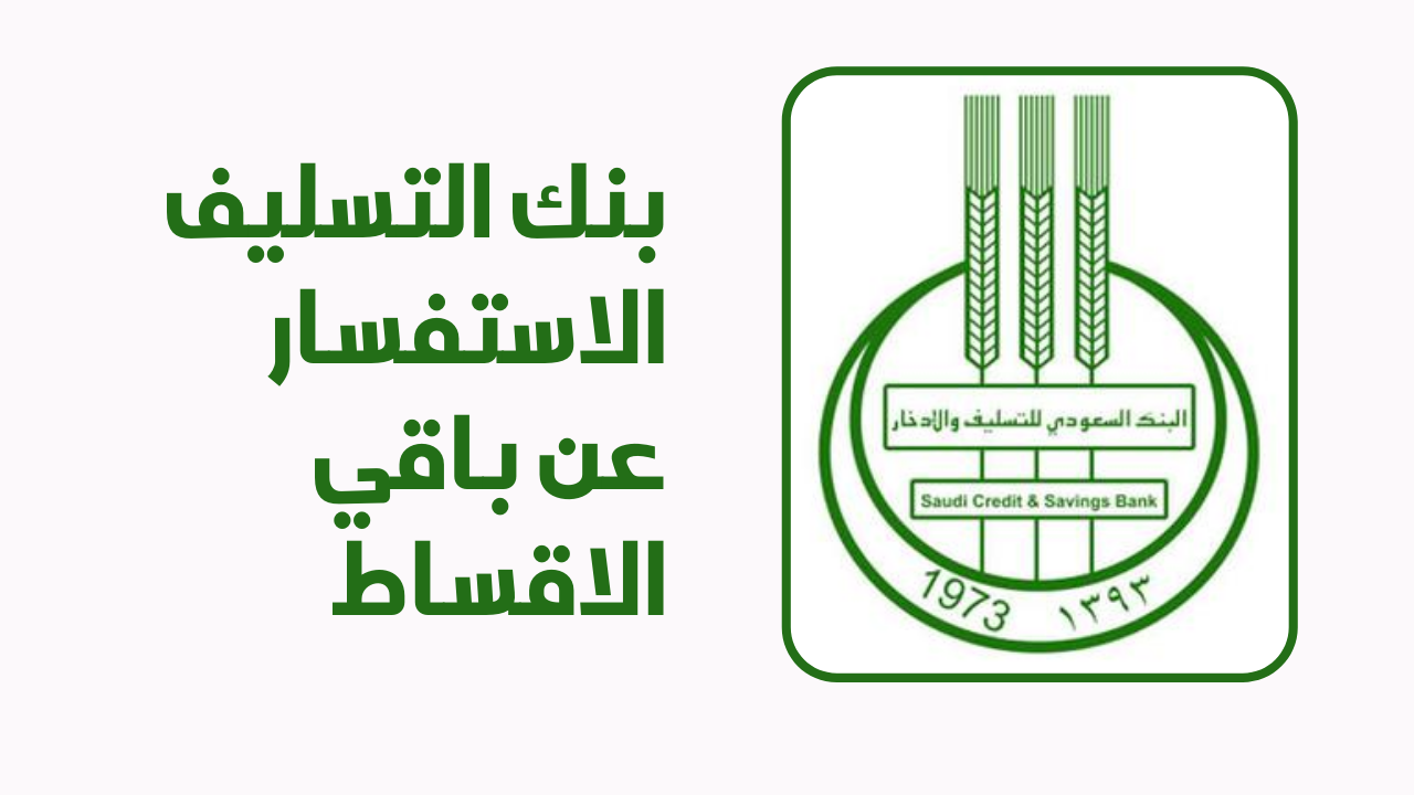 كيفية تقديم طلب إعفاء من بنك التسليف برقم الهوية