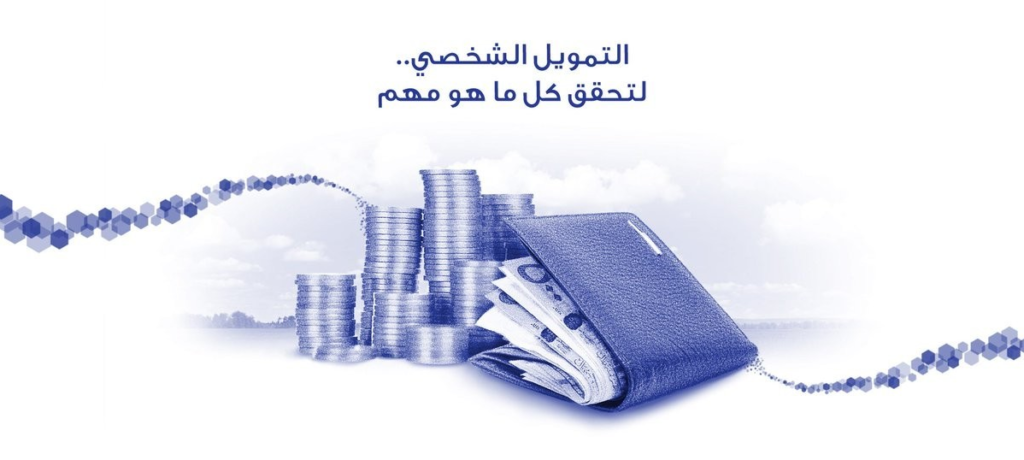 الشروط الواجب توافرها للحصول على التمويل العقاري الراجحي