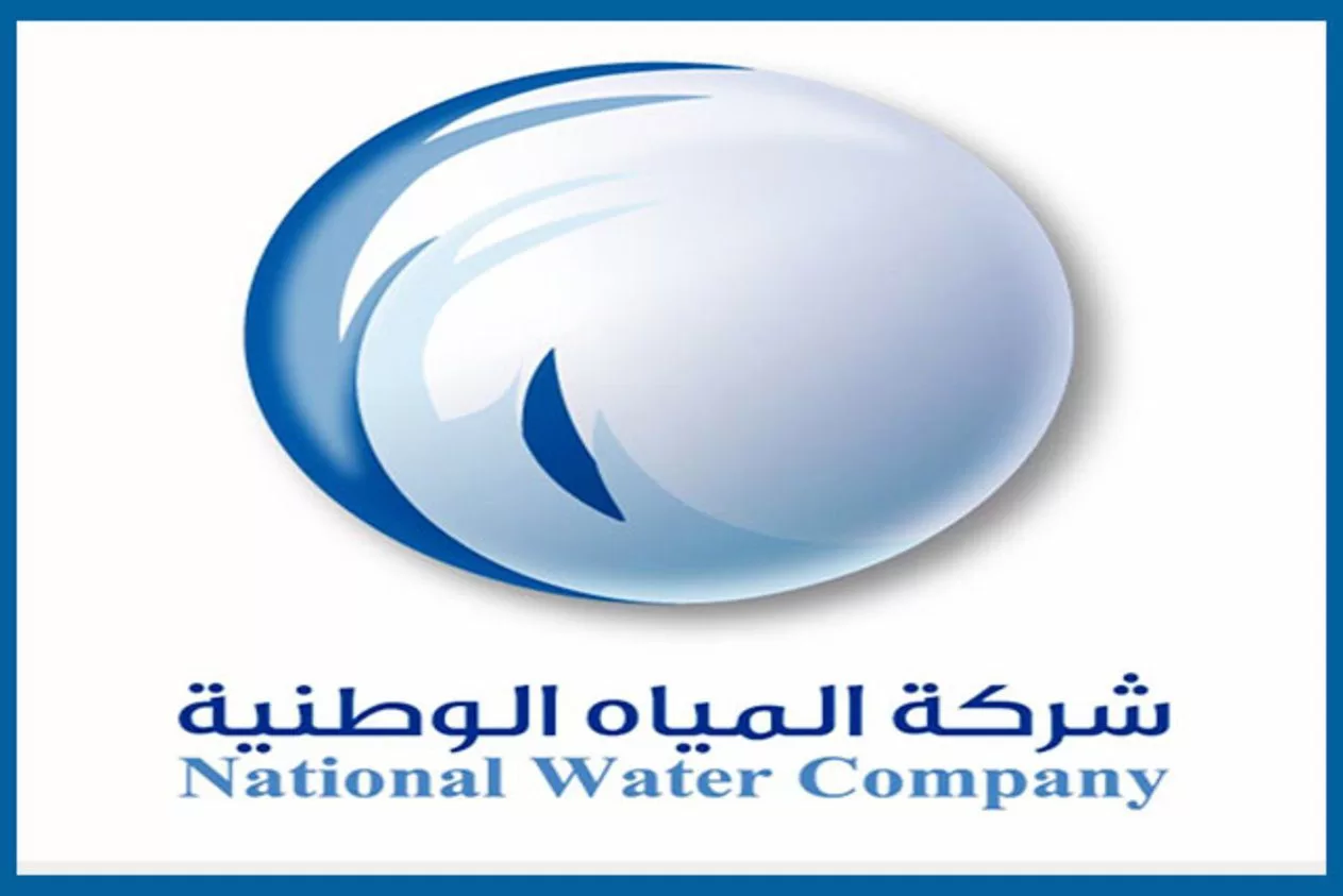 حجز موعد شركة المياه الوطنية
