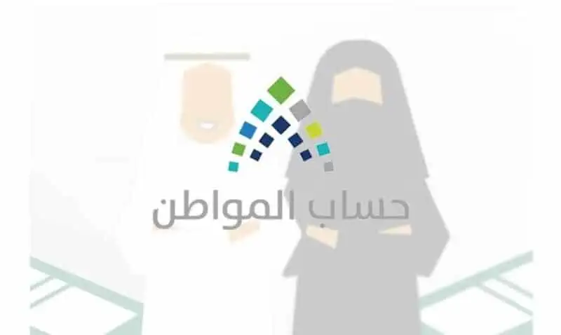 المقصود بـ عائلة فاقد الأهلية حساب المواطن يوضح 