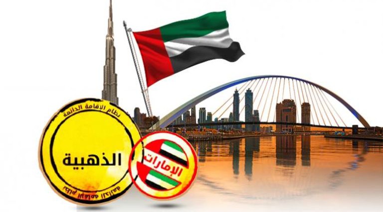 أسباب رفض الإقامة في الإمارات