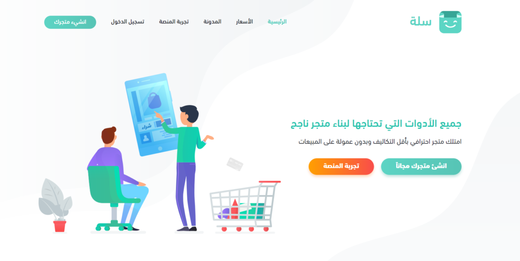 خطوات الإشتراك في منصة سلة 