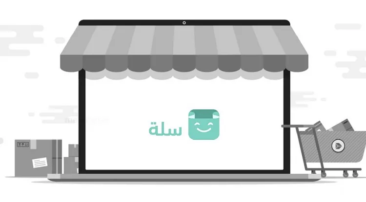 خطوات الإشتراك في منصة سلة 