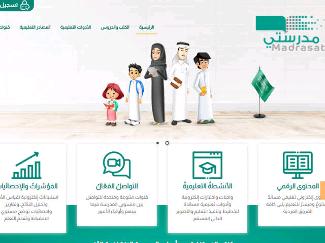طريقة تحضير الدروس في منصة مدرستي 1444