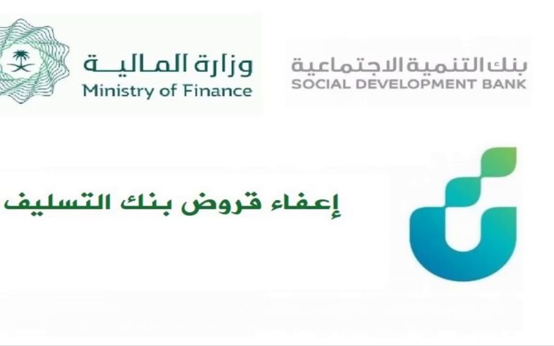 كيفية تقديم طلب إعفاء من بنك التسليف برقم الهوية