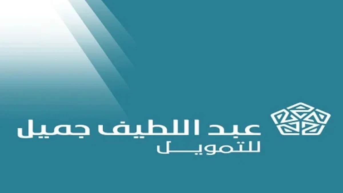 عبداللطيف جميل تمويل