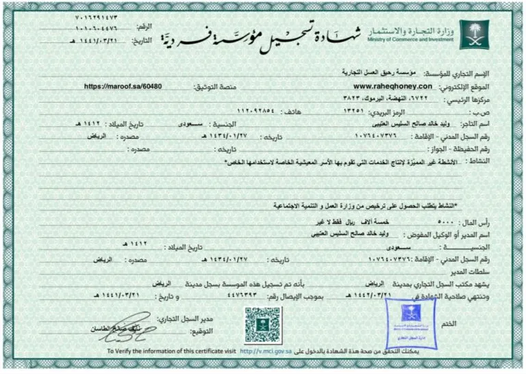 تجديد السجل التجاري للشركات 