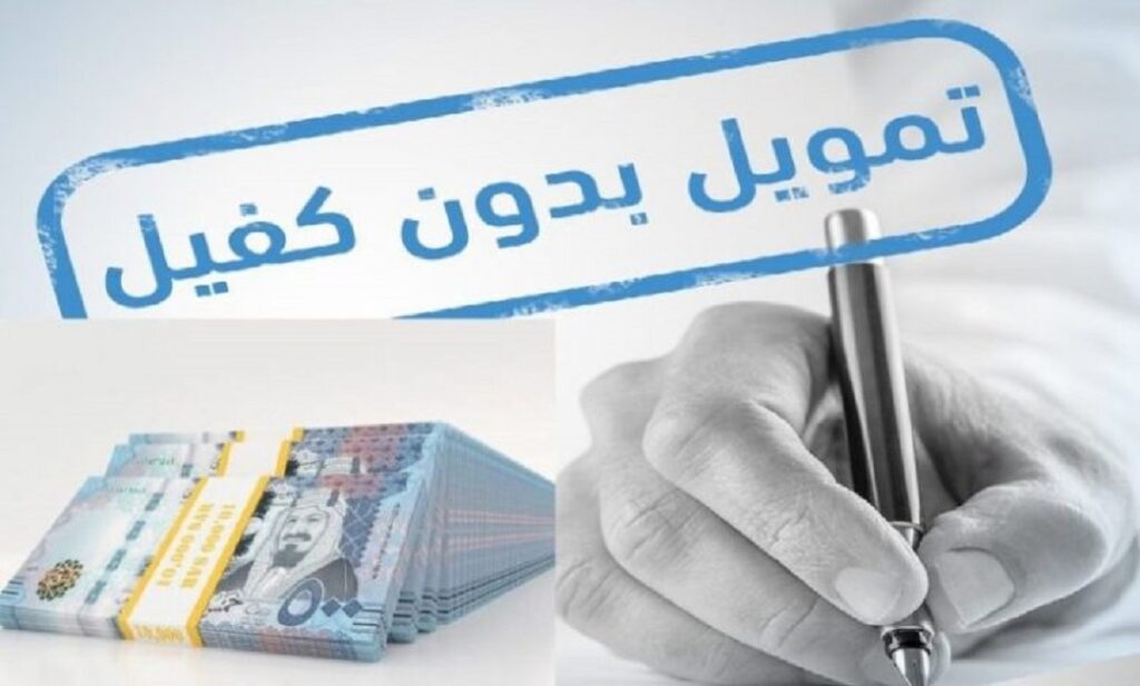 كيفية الحصول على تمويل شخصي بدون كفيل كوارا