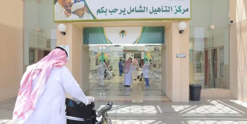مواعيد صرف التأهيل الشامل