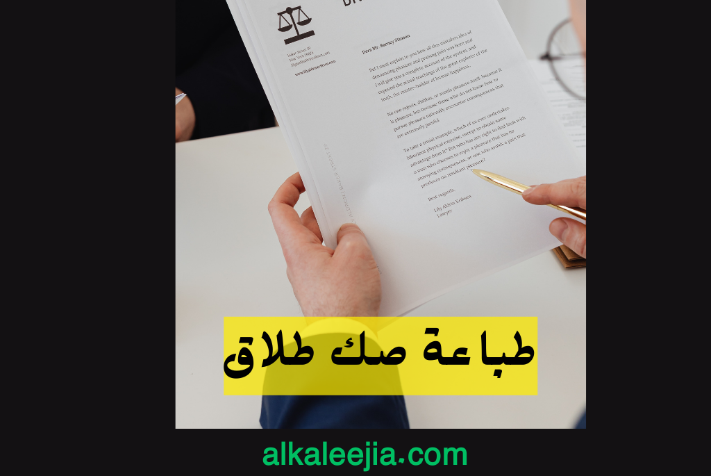 طباعة صك طلاق