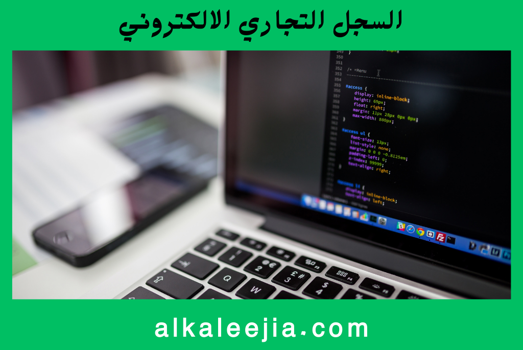 التحقق من السجل التجاري