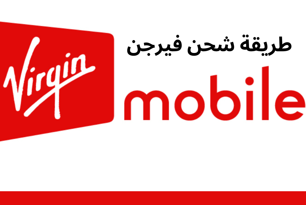 طريقة شحن فيرجن