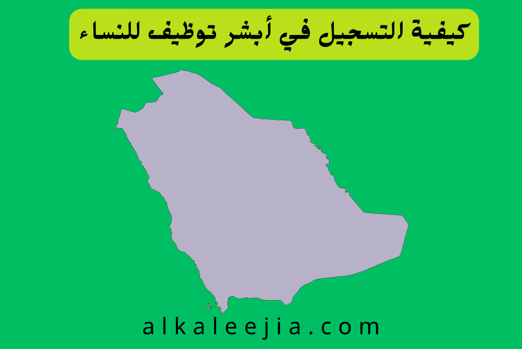 أبشر توظيف وزارة الداخلية