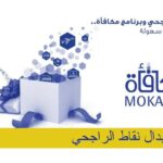 أماكن استبدال نقاط الراجحي