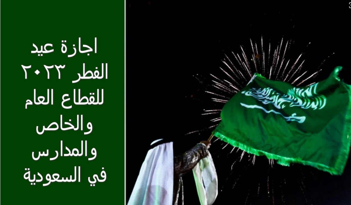 موعد إجازة عيد الفطر
