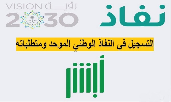 المنصة الوطنية الموحدة