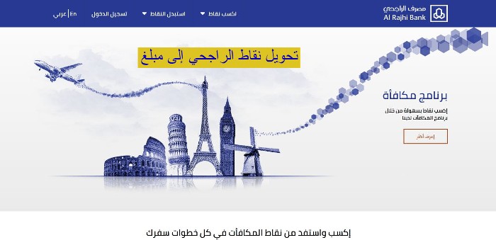 تحويل نقاط الراجحي