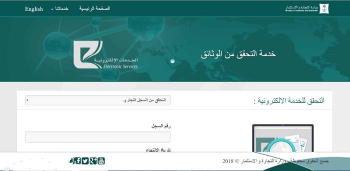 شروط فتح سجل تجاري للموظف الحكومي