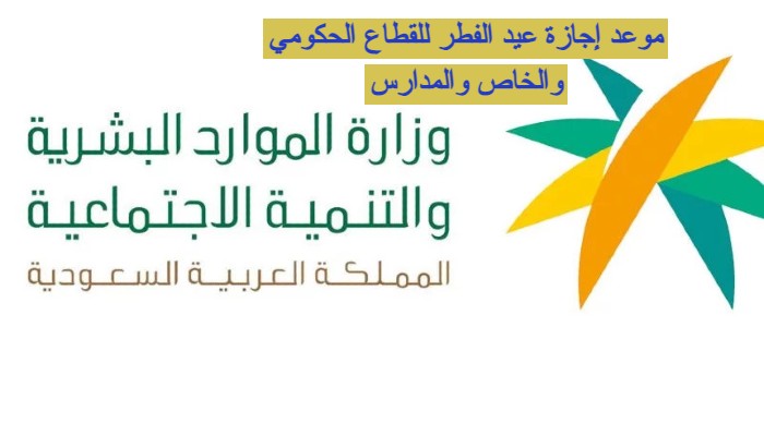 موعد إجازة عيد الفطر