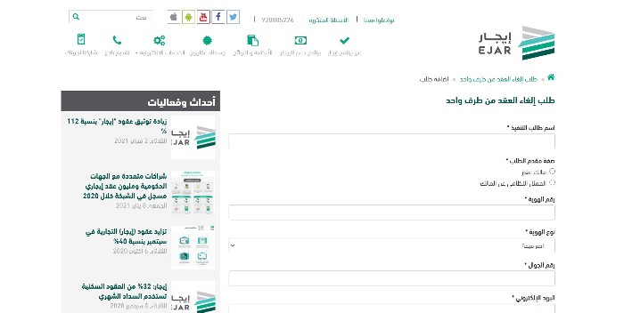 استعلام عن عقد إيجار أبشر