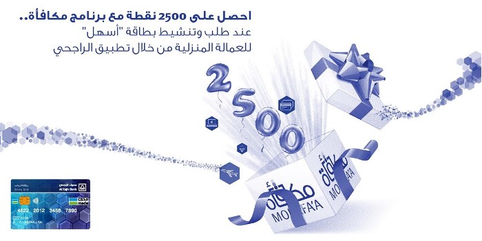 استبدال نقاط الراجحي