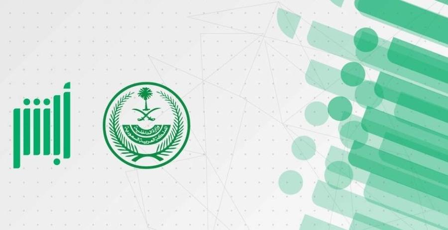 استعلام عن صلاحية الإقامة بدون ابشر