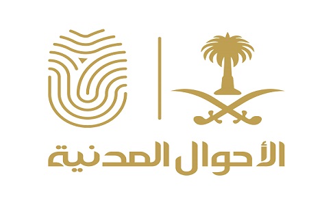 الأحوال المدنية