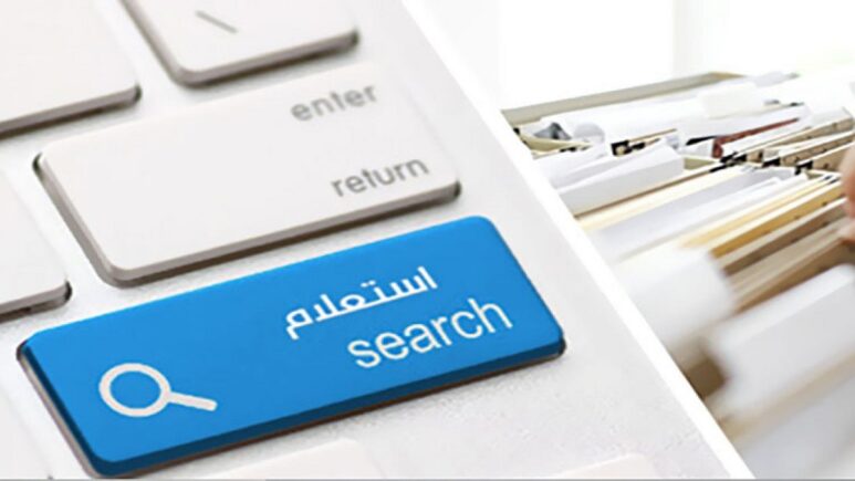 نظام الاستعلام عن المخالفات المرورية الشارقة