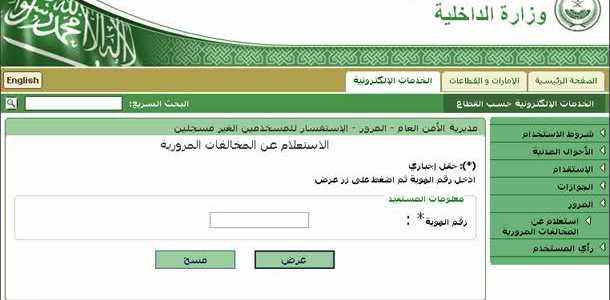 الاعتراض على المخالفات المرورية تحت المعالجة
