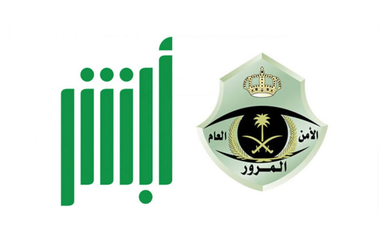 الاعتراض على المخالفات المرورية تحت المعالجة