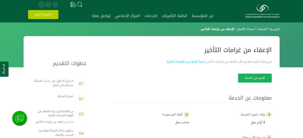 الاعتراض على مخالفات التأمينات الاجتماعية