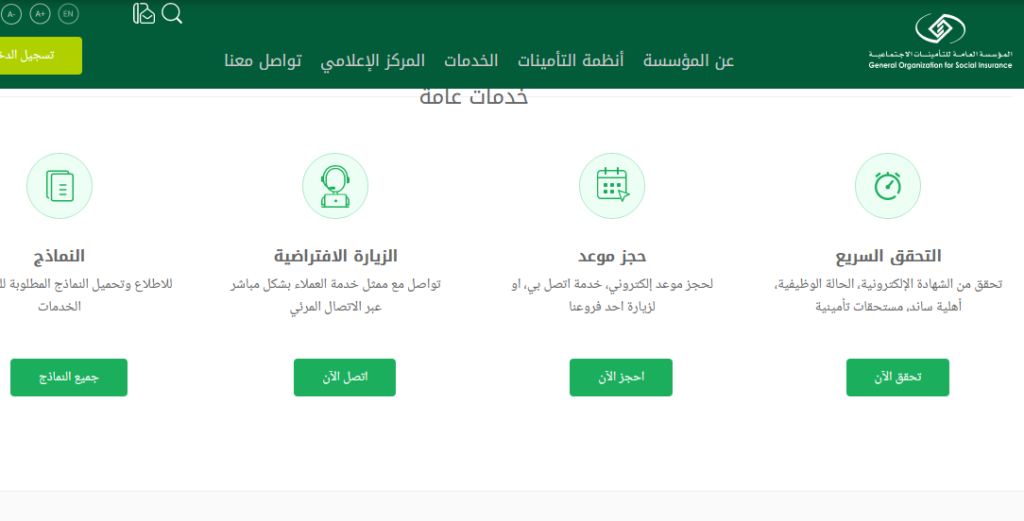 التأمينات الاجتماعية استعلام عن مدة الاشتراك برقم الهوية