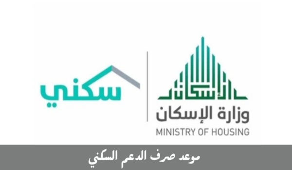 التسجيل في الدعم السكني