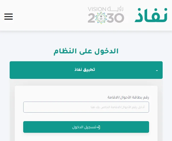 الضمان الاجتماعي المطور استعلام نفاذ