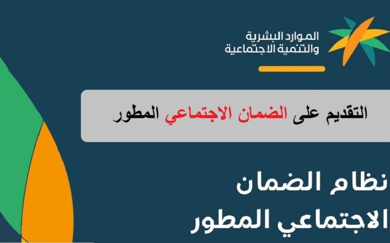 الضمان الاجتماعي المطور تسجيل دخول