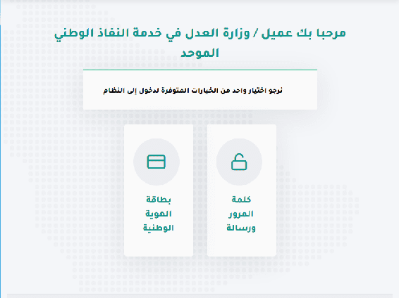 النفاذ الوطني الموحد ناجز