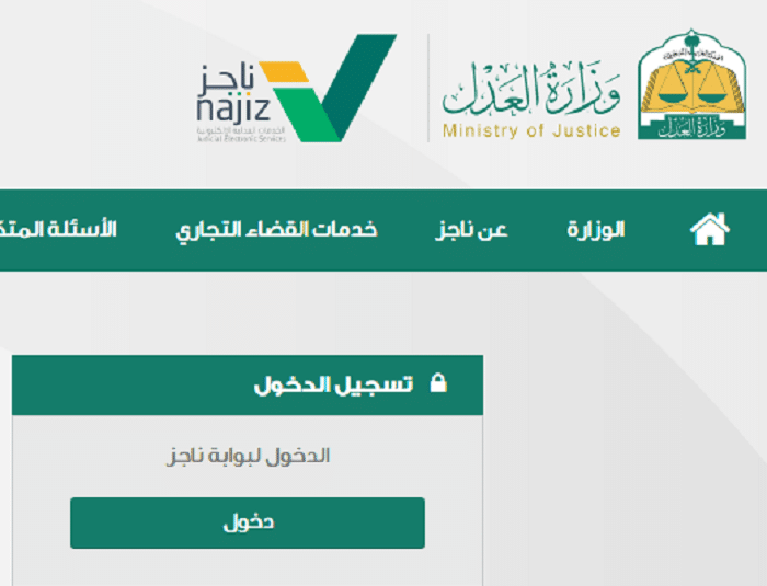 النفاذ الوطني الموحد ناجز