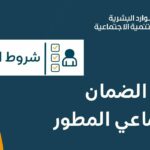 بعد صدور نتائج الأهلية الموارد البشرية توضح الفئات المستفيدة من زيادة دعم الضمان