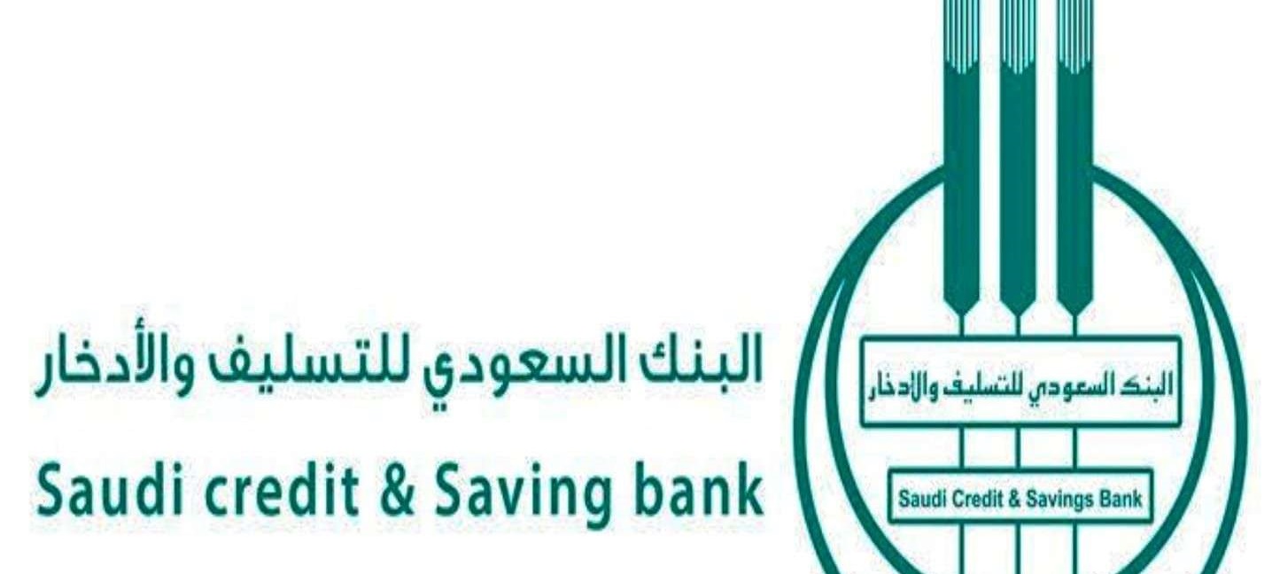 بنك التسليف قرض الأسرة