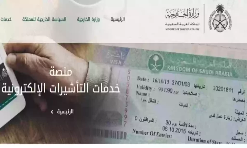 تأشيرة السياحة السعودية الجديدة