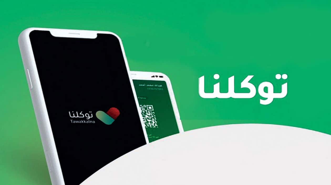 تسجيل دخول توكلنا بدون أبشر
