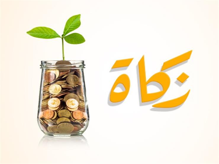 حساب الزكاة