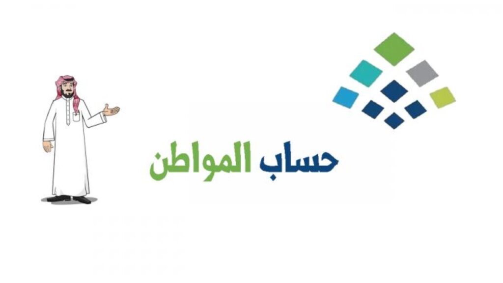 دخول حساب المواطن عن طريق نفاذ