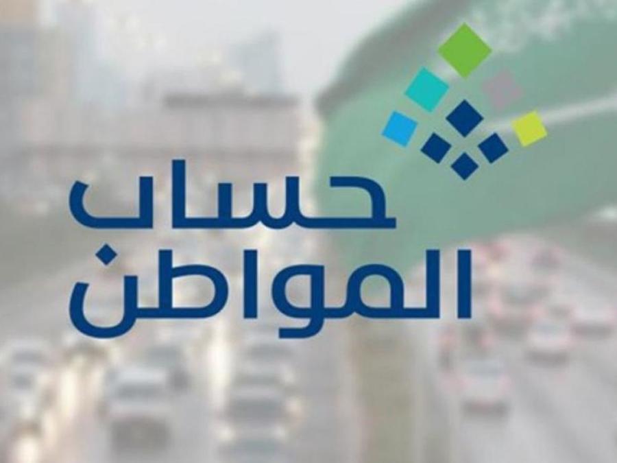 حساب المواطن دخول النفاذ