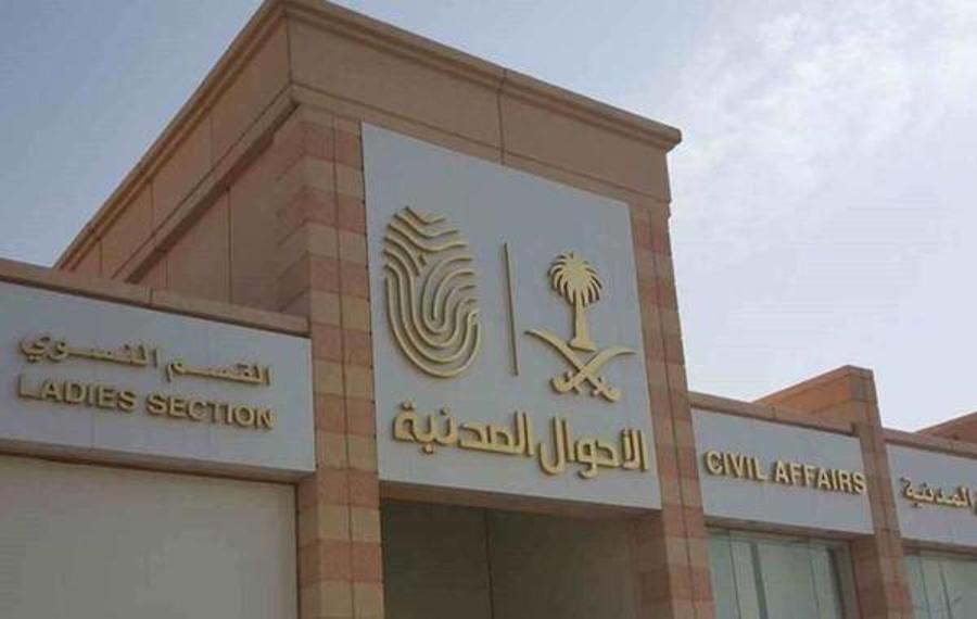 وزارة الداخلية الاستعلامات الإلكترونية