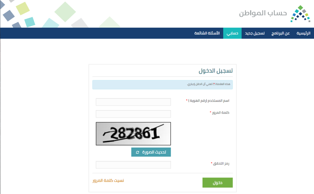 شروط حساب المواطن