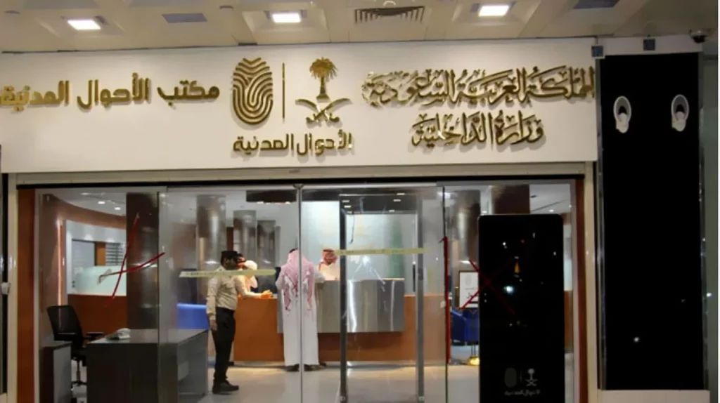 شروط الأحوال المدنية