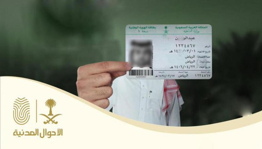 شروط الأحوال المدنية
